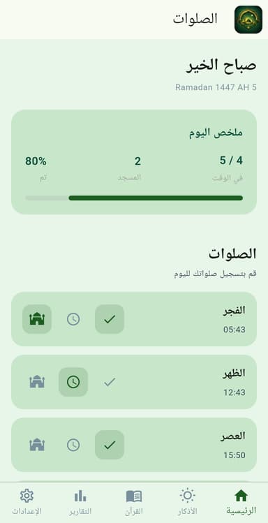 Salati – Daily Prayer Tracker